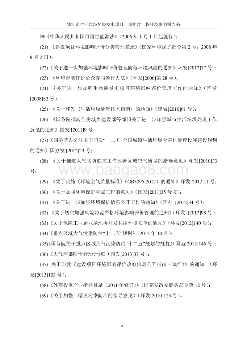 XX市生活垃圾焚烧发电项目扩建工程环境影响评价报告书 - 副本.pdf_第4页