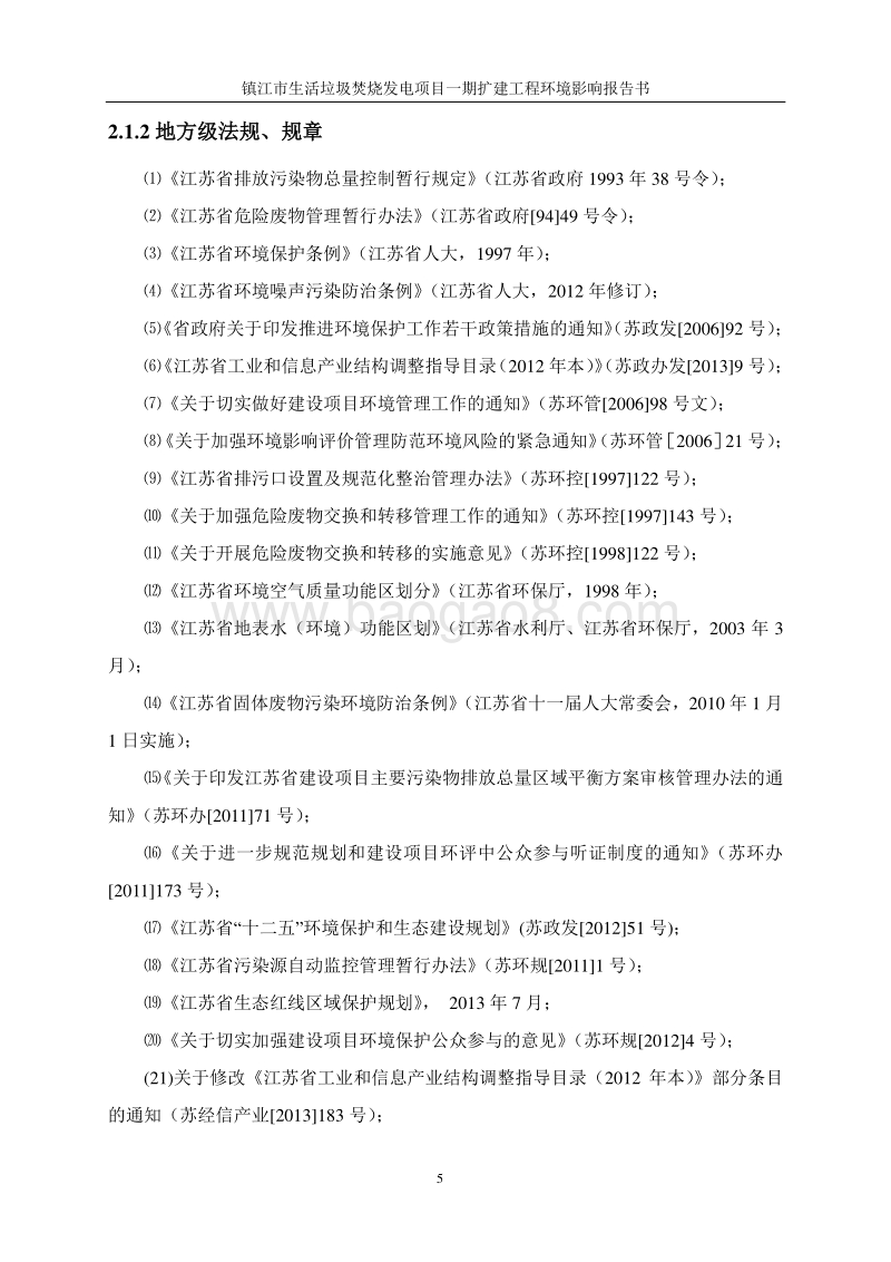 XX市生活垃圾焚烧发电项目扩建工程环境影响评价报告书 - 副本.pdf_第5页