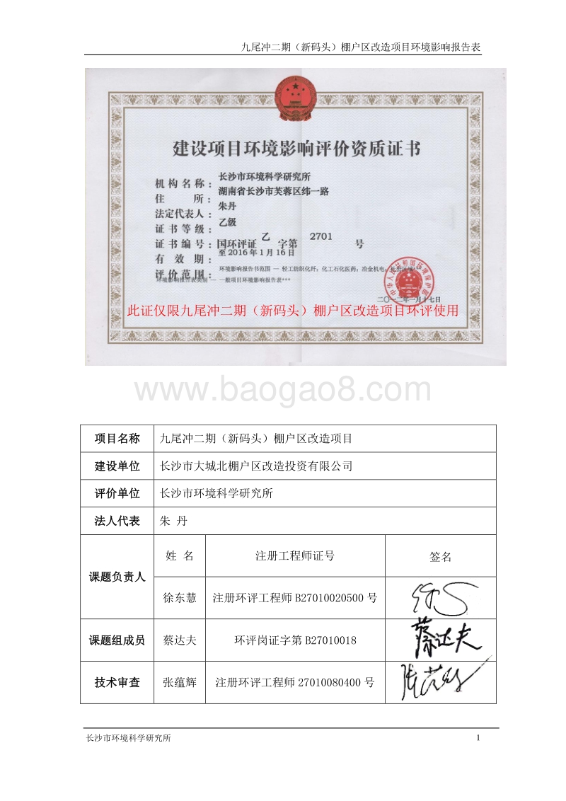 XX棚户区改造项目环境影响评价报告表 - 副本.pdf_第2页