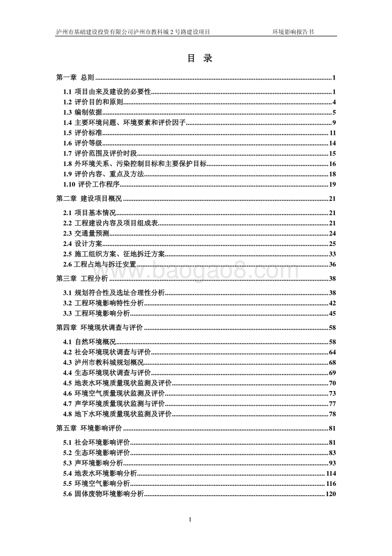 XX教科城道路建设项目环境影响评价报告书 - 副本.pdf_第2页