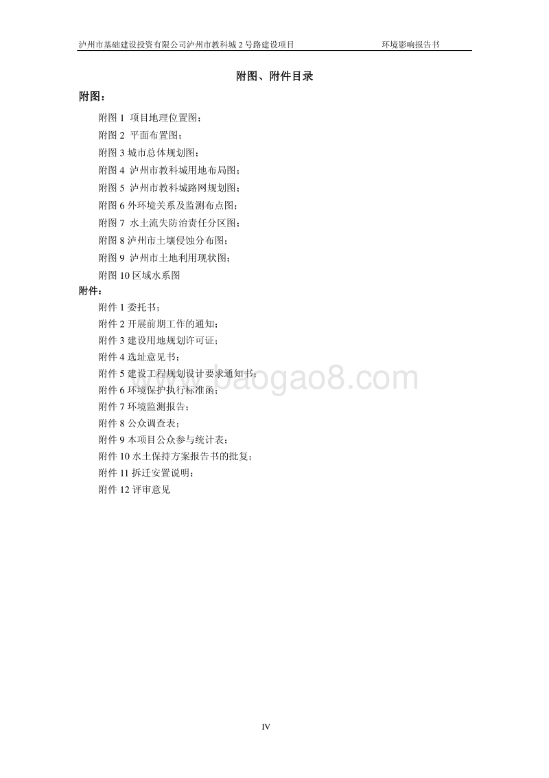 XX教科城道路建设项目环境影响评价报告书 - 副本.pdf_第5页