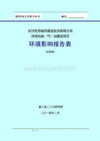 XX加油站环境影响评价报告表.pdf