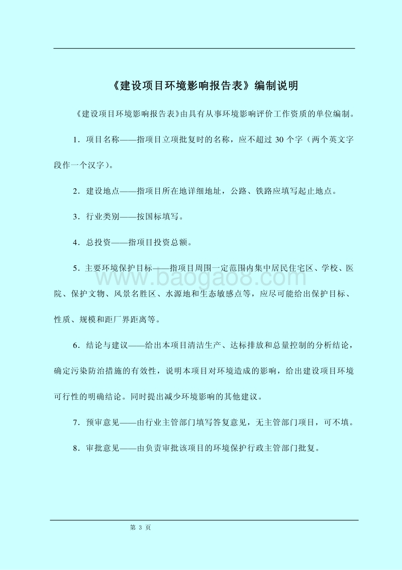 XX加油站环境影响评价报告表.pdf_第3页