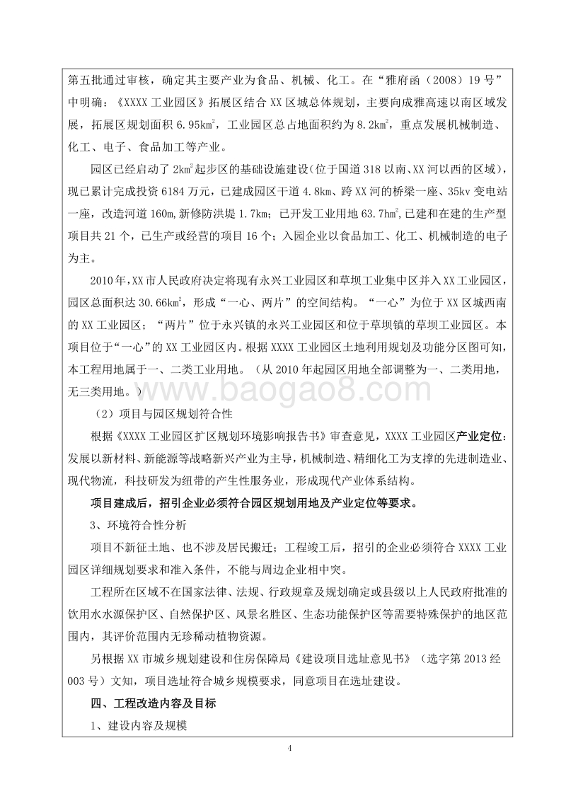 XX区标准厂房环境影响评价报告表.doc_第4页