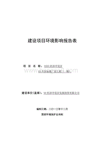 XX区标准厂房环境影响评价报告表.doc