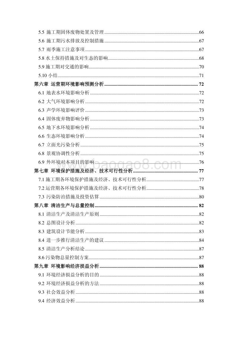 XX住宅区工程环境影响评价报告书.pdf_第3页