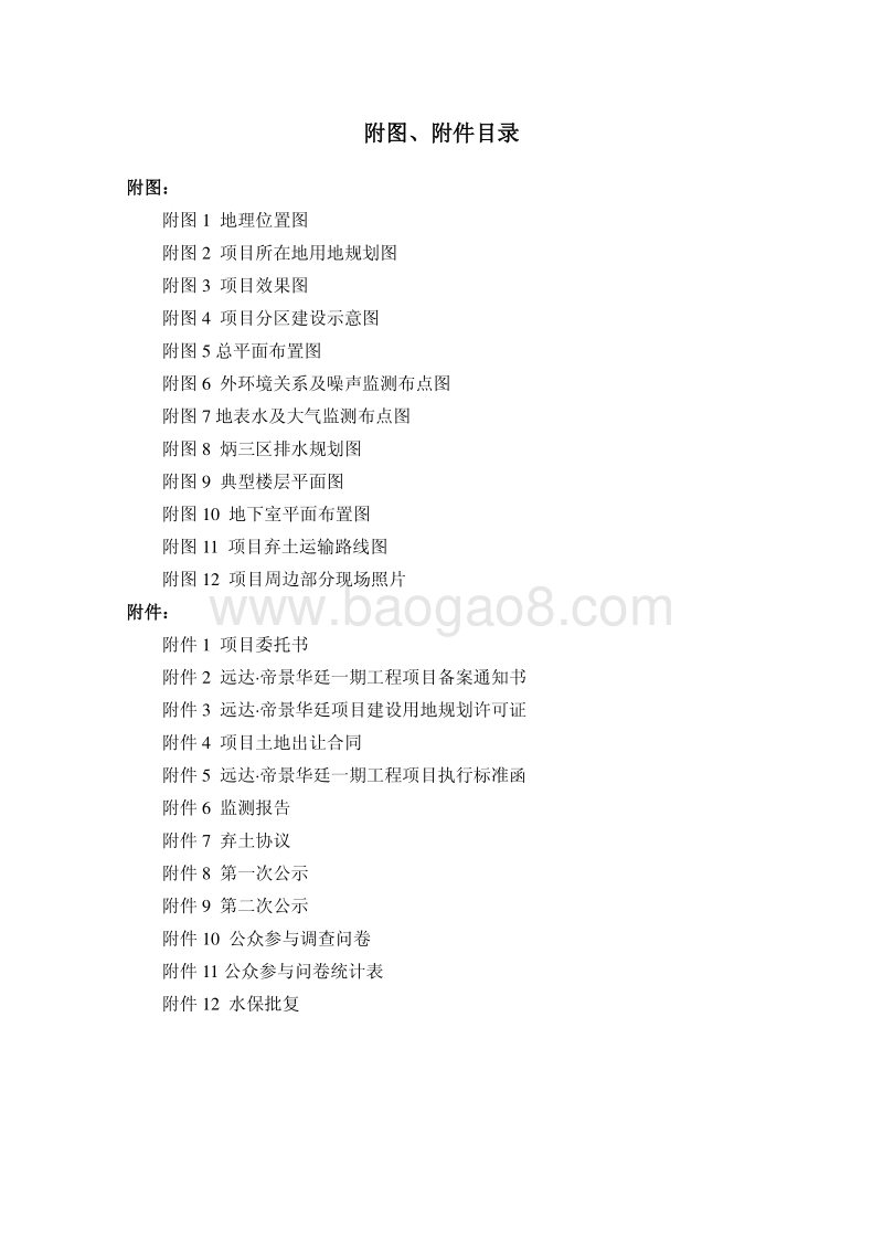 XX住宅区工程环境影响评价报告书.pdf_第5页