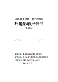 XX住宅区工程环境影响评价报告书.pdf