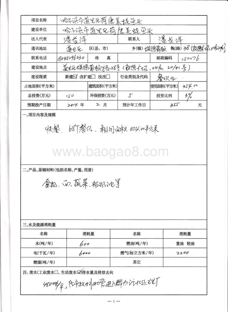 XX区荷唐美蛙鱼头项目环境影响评价报告表 - 副本.pdf_第2页