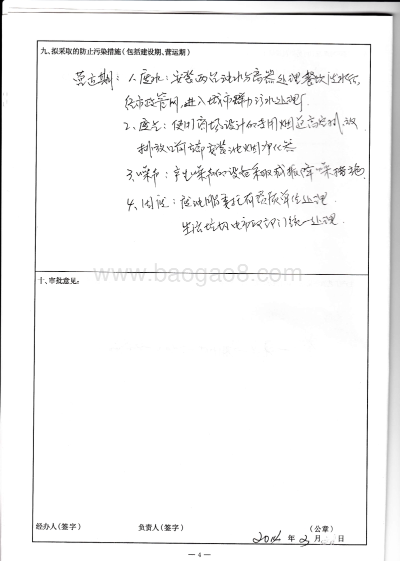 XX区荷唐美蛙鱼头项目环境影响评价报告表 - 副本.pdf_第5页