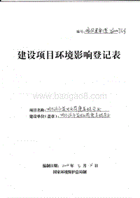 XX区荷唐美蛙鱼头项目环境影响评价报告表 - 副本.pdf