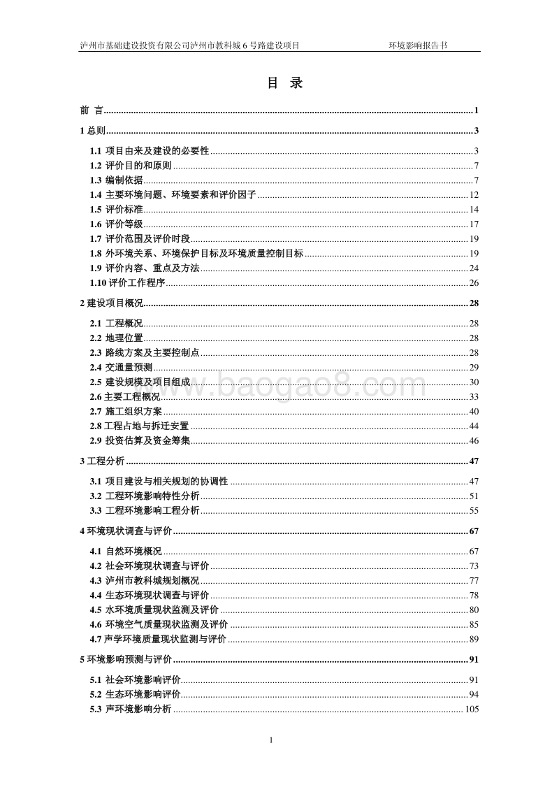 XX道路建设项目环境影响评价报告书 - 副本.pdf_第2页