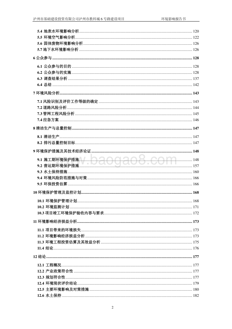 XX道路建设项目环境影响评价报告书 - 副本.pdf_第3页