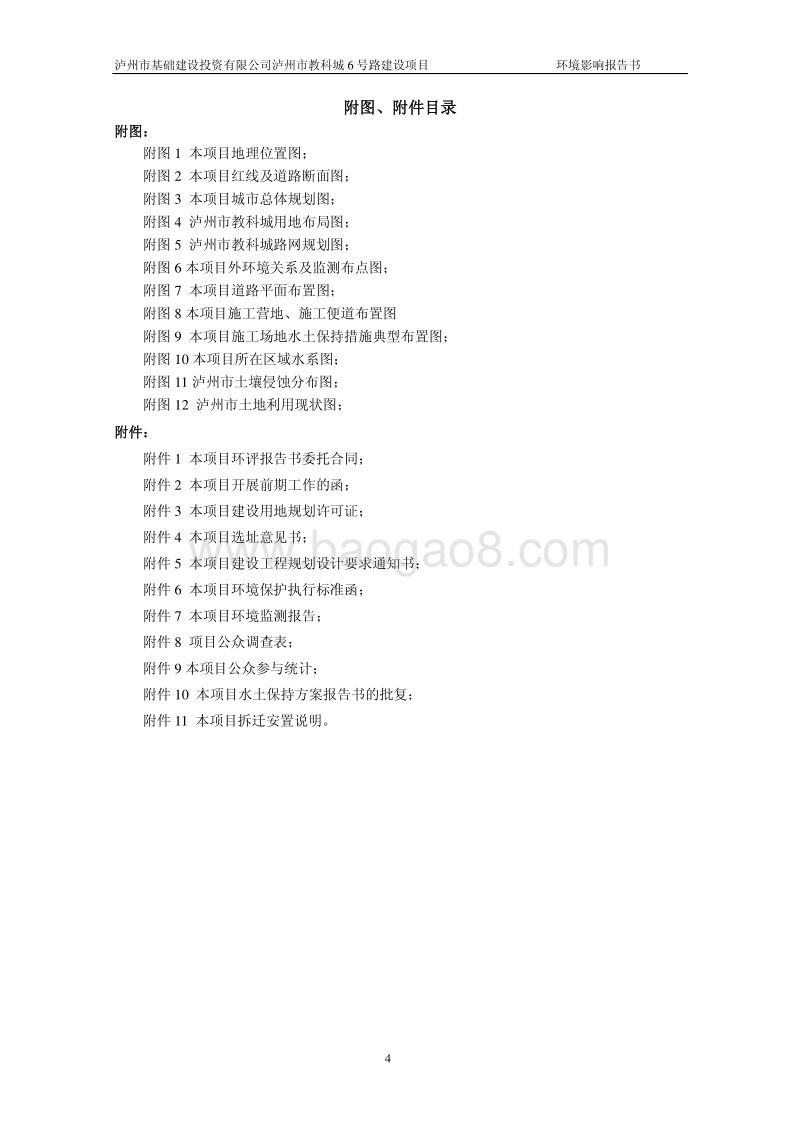 XX道路建设项目环境影响评价报告书 - 副本.pdf_第5页