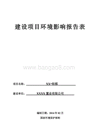 XX市项目环境影响评价报告表.doc