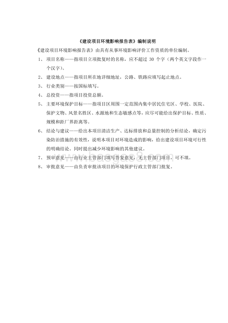 XX市项目环境影响评价报告表.doc_第2页