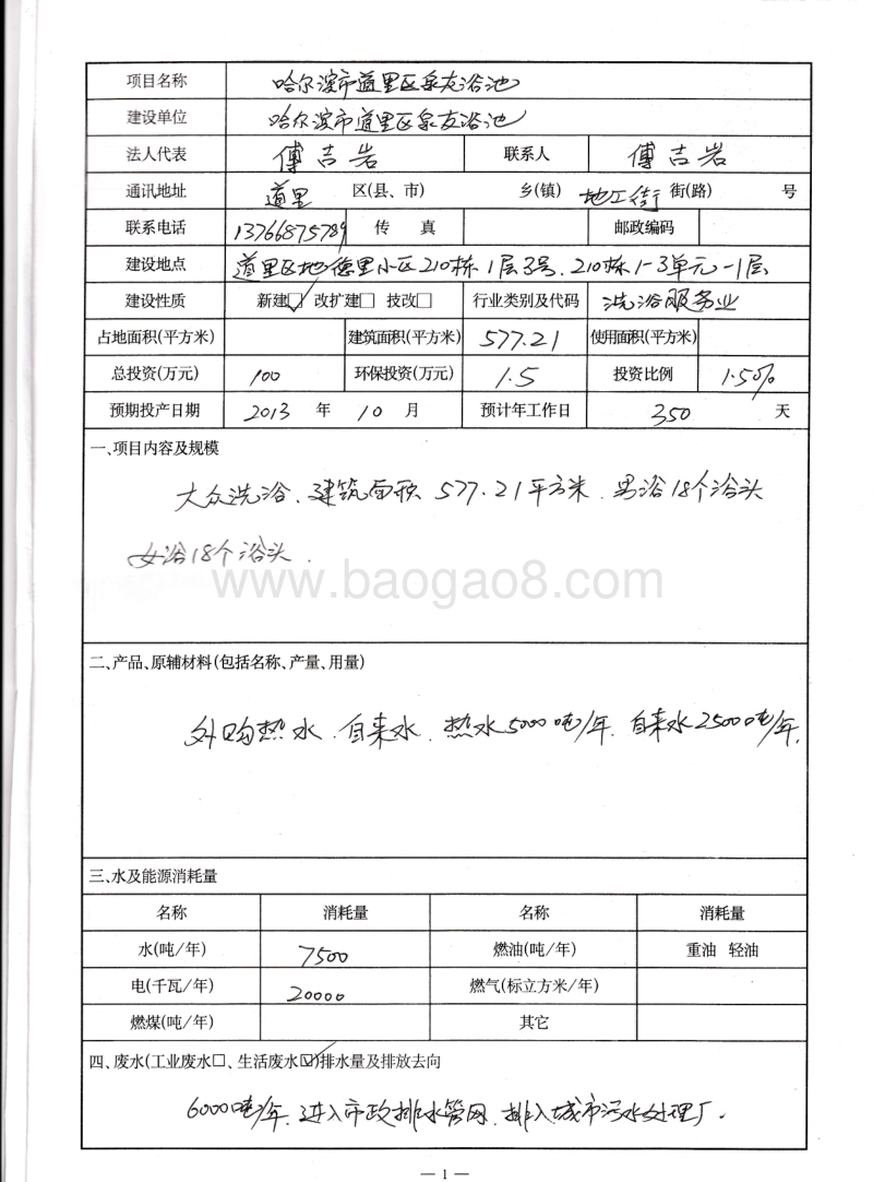 XX浴池环境影响评价报告表.pdf_第2页