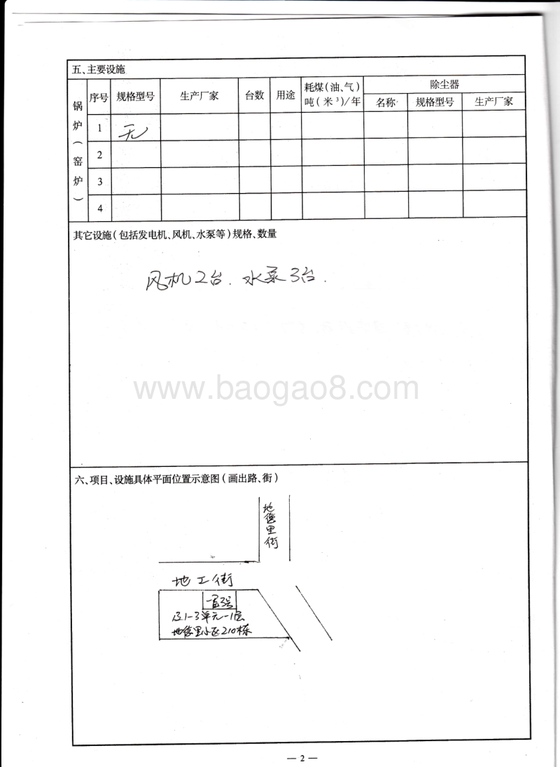 XX浴池环境影响评价报告表.pdf_第3页