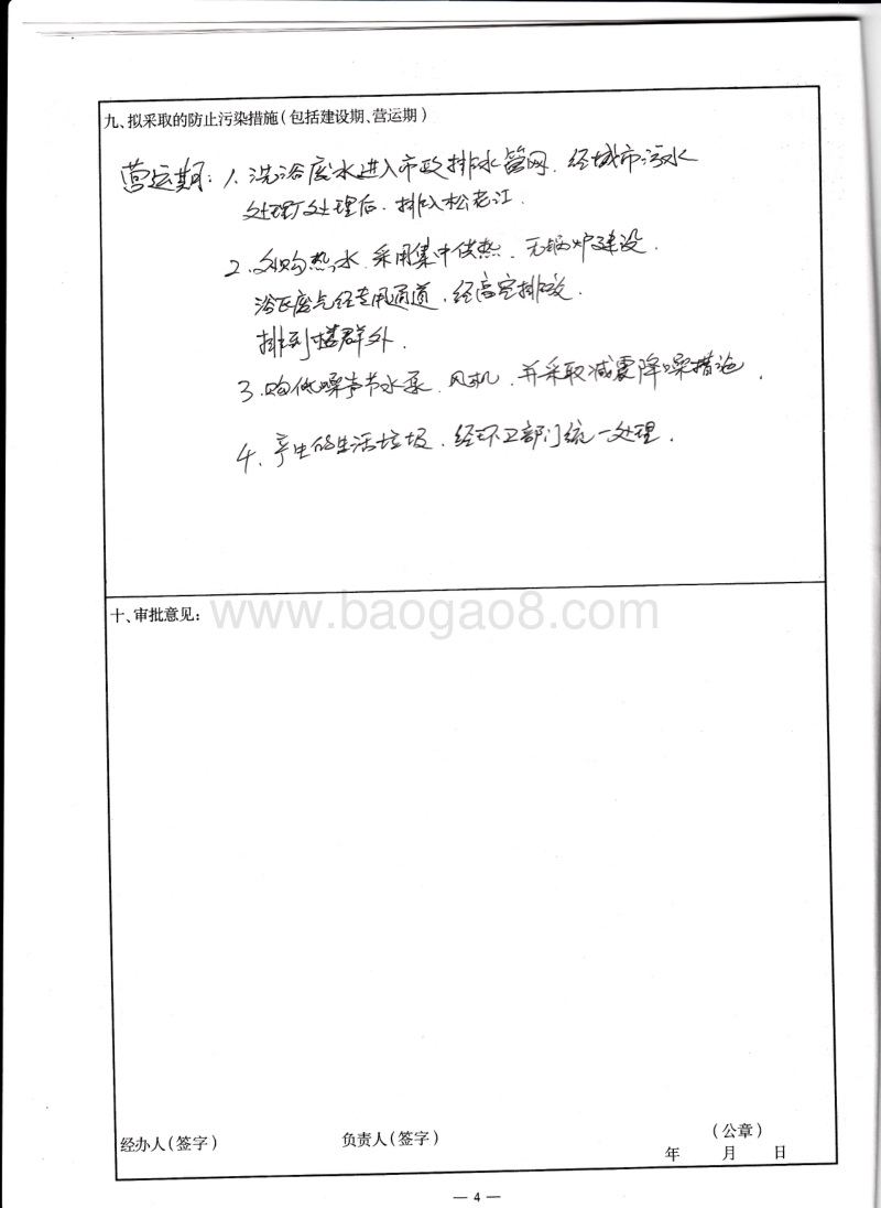 XX浴池环境影响评价报告表.pdf_第5页