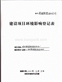 XX浴池环境影响评价报告表.pdf