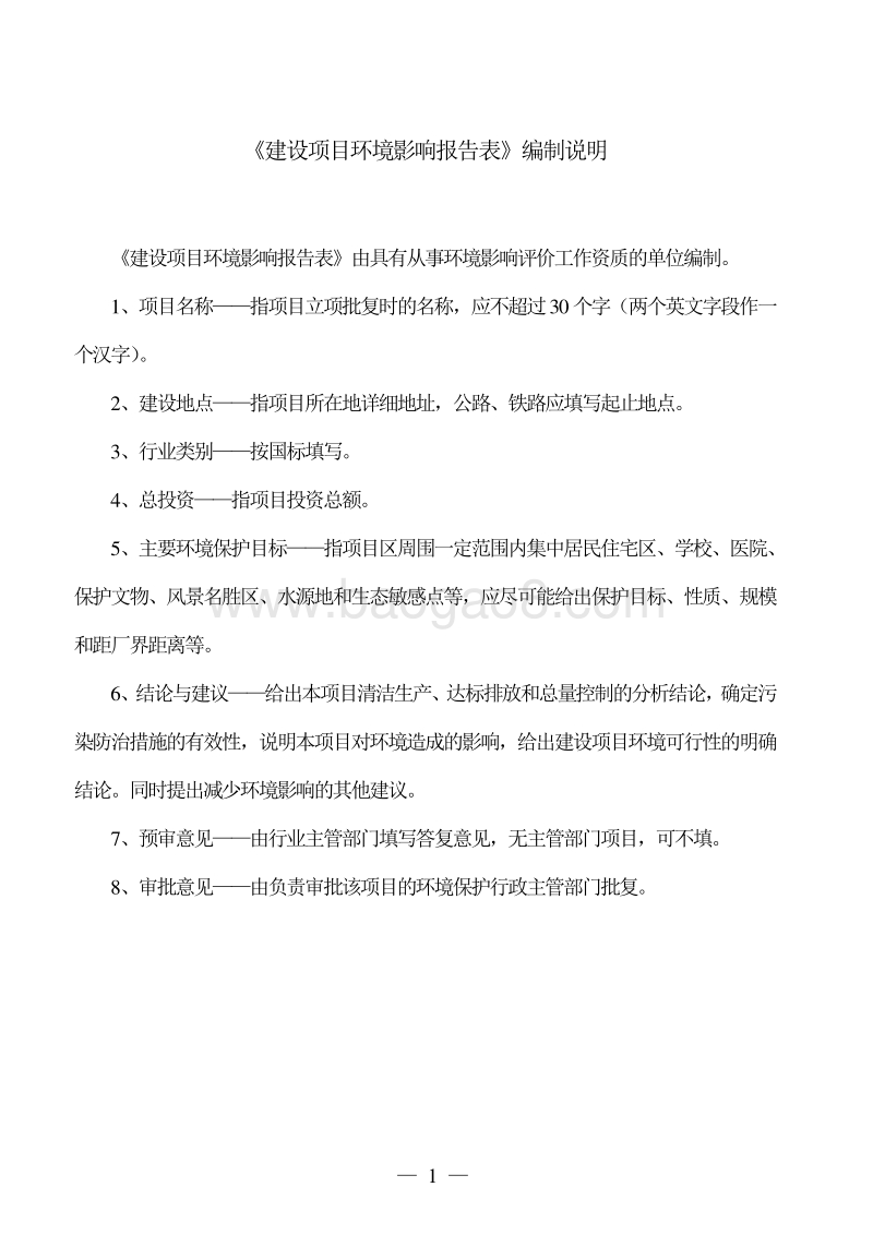 XX市雨林海鲜舫建设项目环境影响评价报告表.doc_第2页
