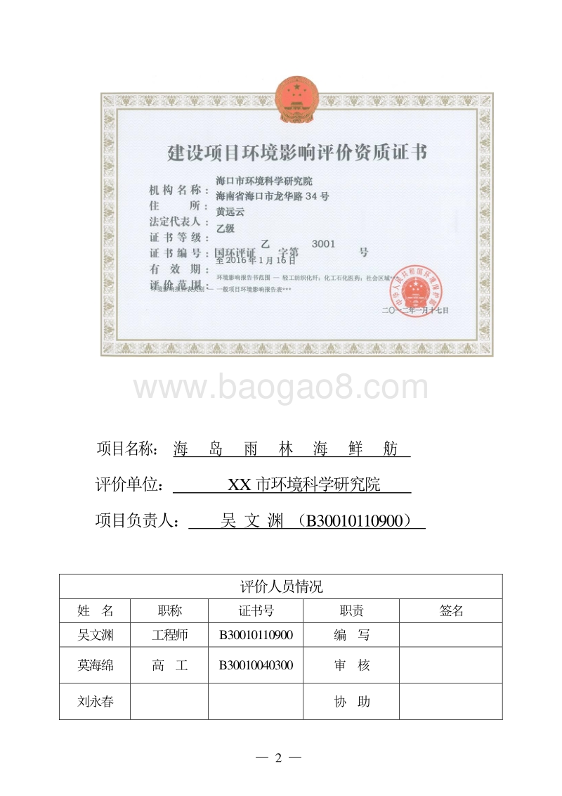 XX市雨林海鲜舫建设项目环境影响评价报告表.doc_第3页