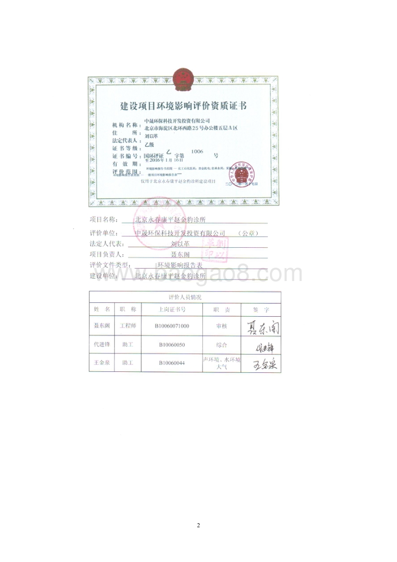 XX诊所环境影响评价报告表 (2).pdf_第2页