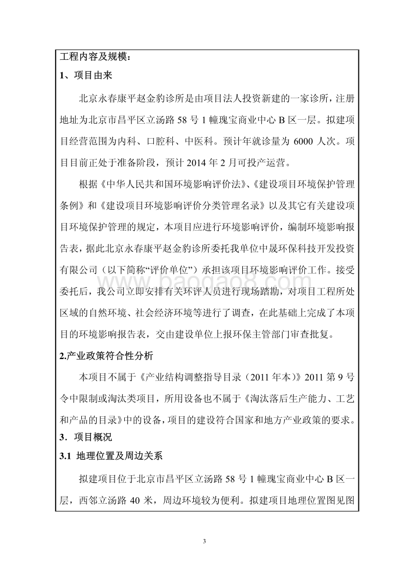 XX诊所环境影响评价报告表 (2).pdf_第5页