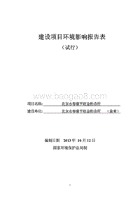 XX诊所环境影响评价报告表 (2).pdf