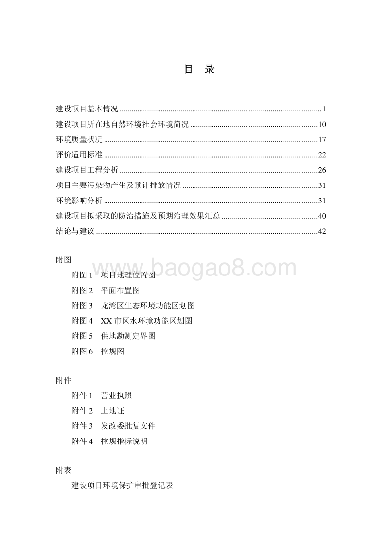 XX市农副产品物流仓储中心建设项目环境影响评价报告表.doc_第5页