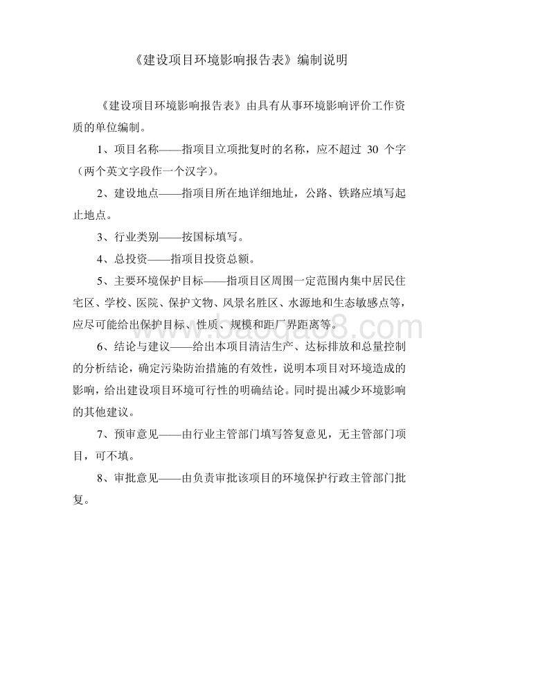 XX科技有限公司环境影响评价报告表 (2) - 副本.pdf_第2页