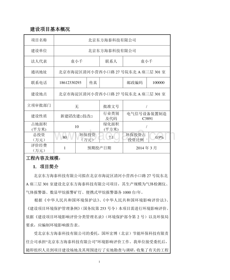 XX科技有限公司环境影响评价报告表 (2) - 副本.pdf_第3页