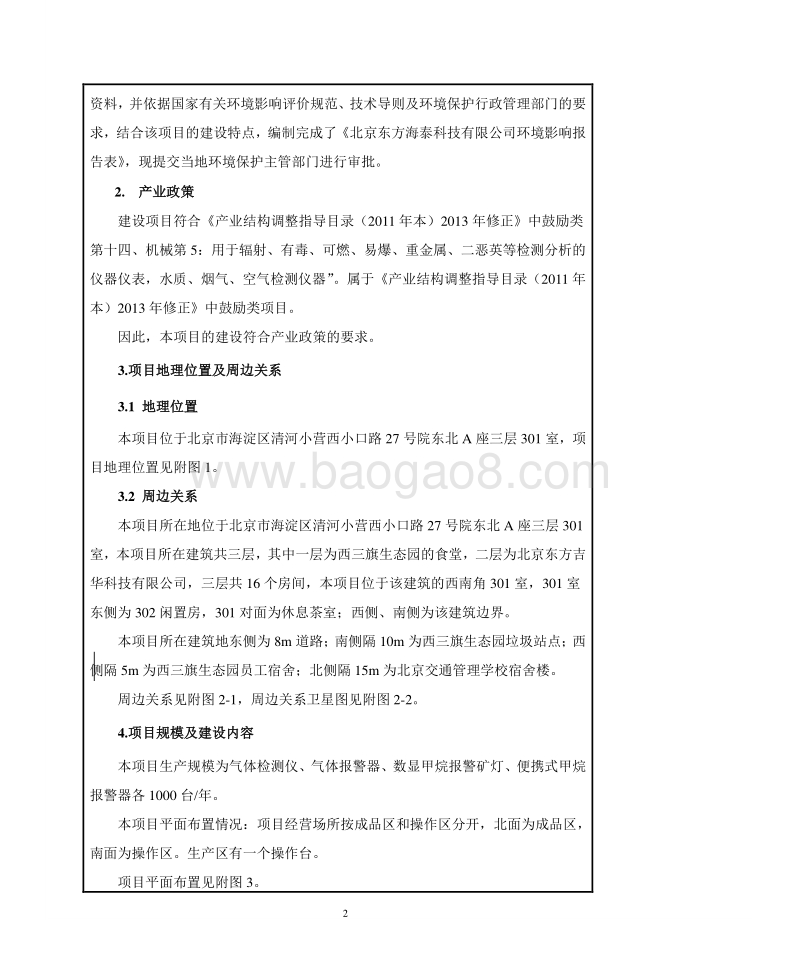 XX科技有限公司环境影响评价报告表 (2) - 副本.pdf_第4页