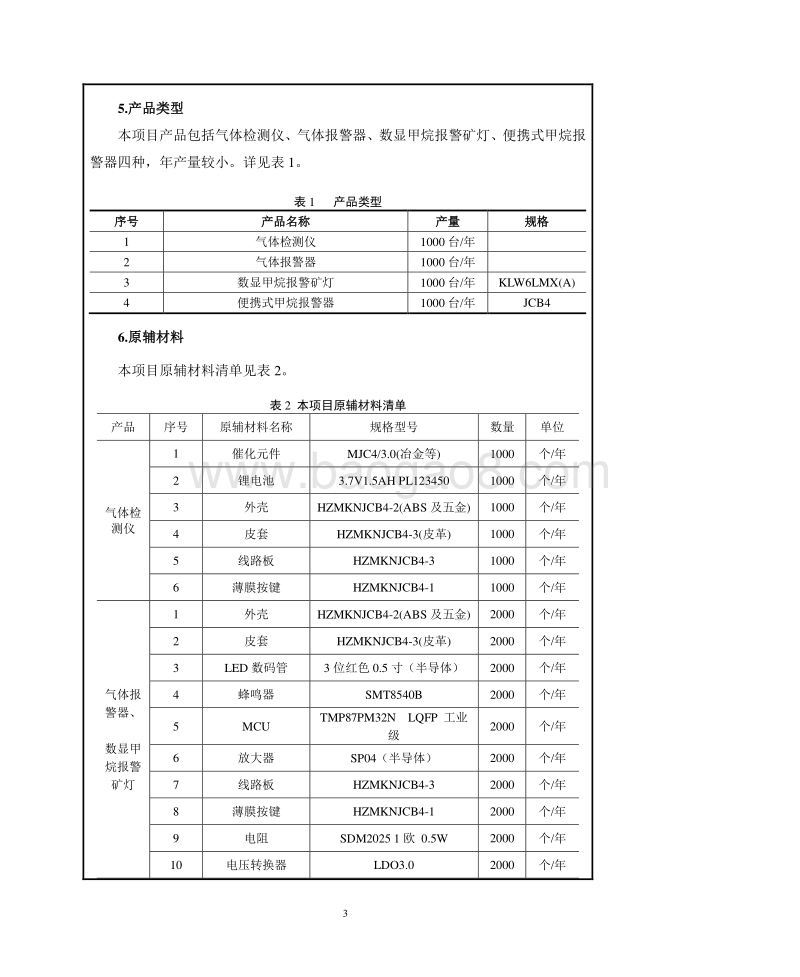 XX科技有限公司环境影响评价报告表 (2) - 副本.pdf_第5页