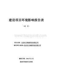 XX科技有限公司环境影响评价报告表 (2) - 副本.pdf