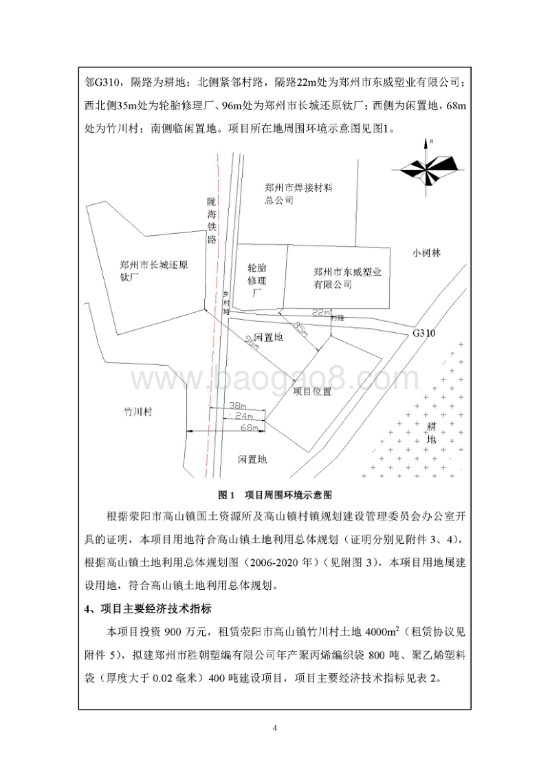 XX厂聚丙烯编织袋、聚乙烯编织袋建设项目环境影响评价报告表.pdf_第4页