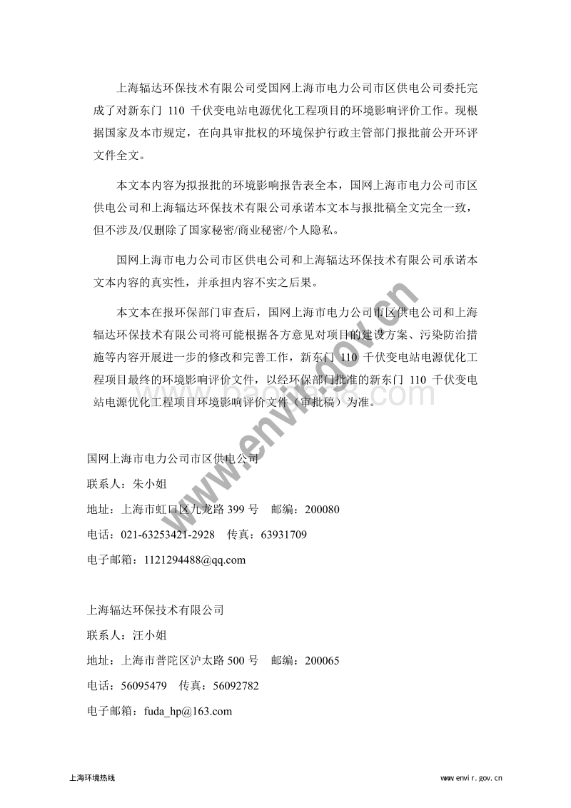 XX电站电源优化工程环境影响评价报告表.pdf_第2页