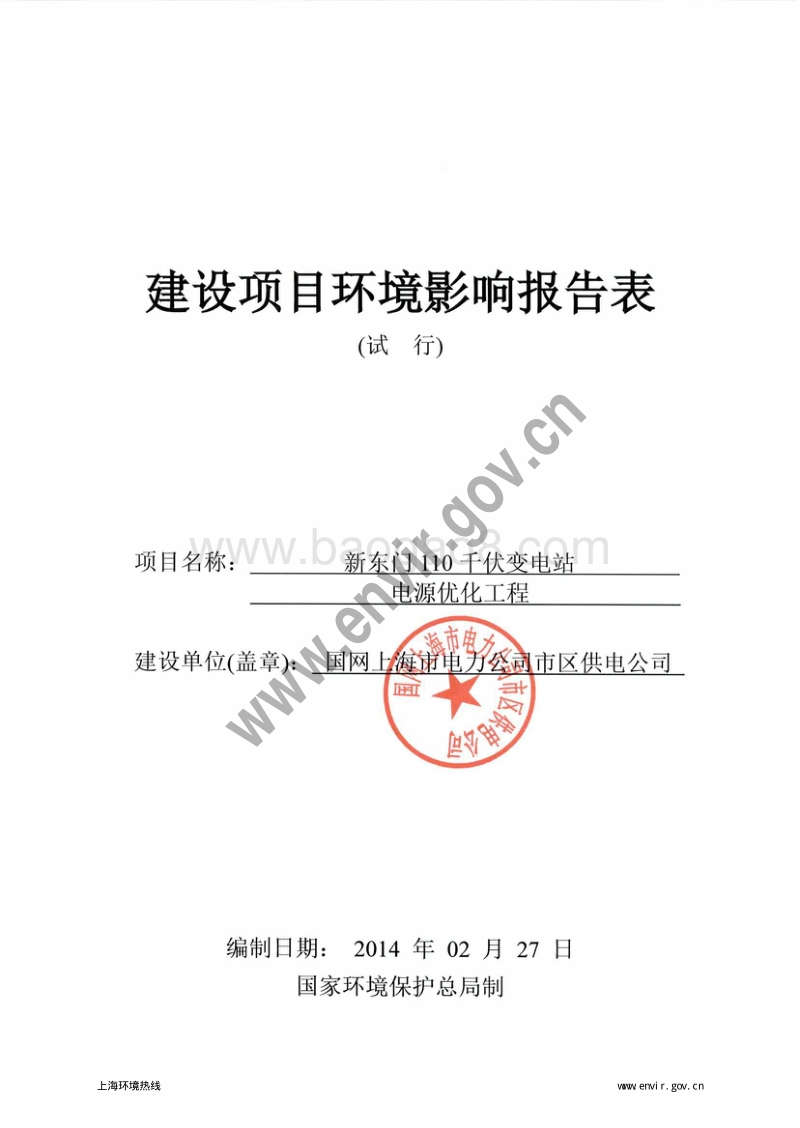 XX电站电源优化工程环境影响评价报告表.pdf_第3页