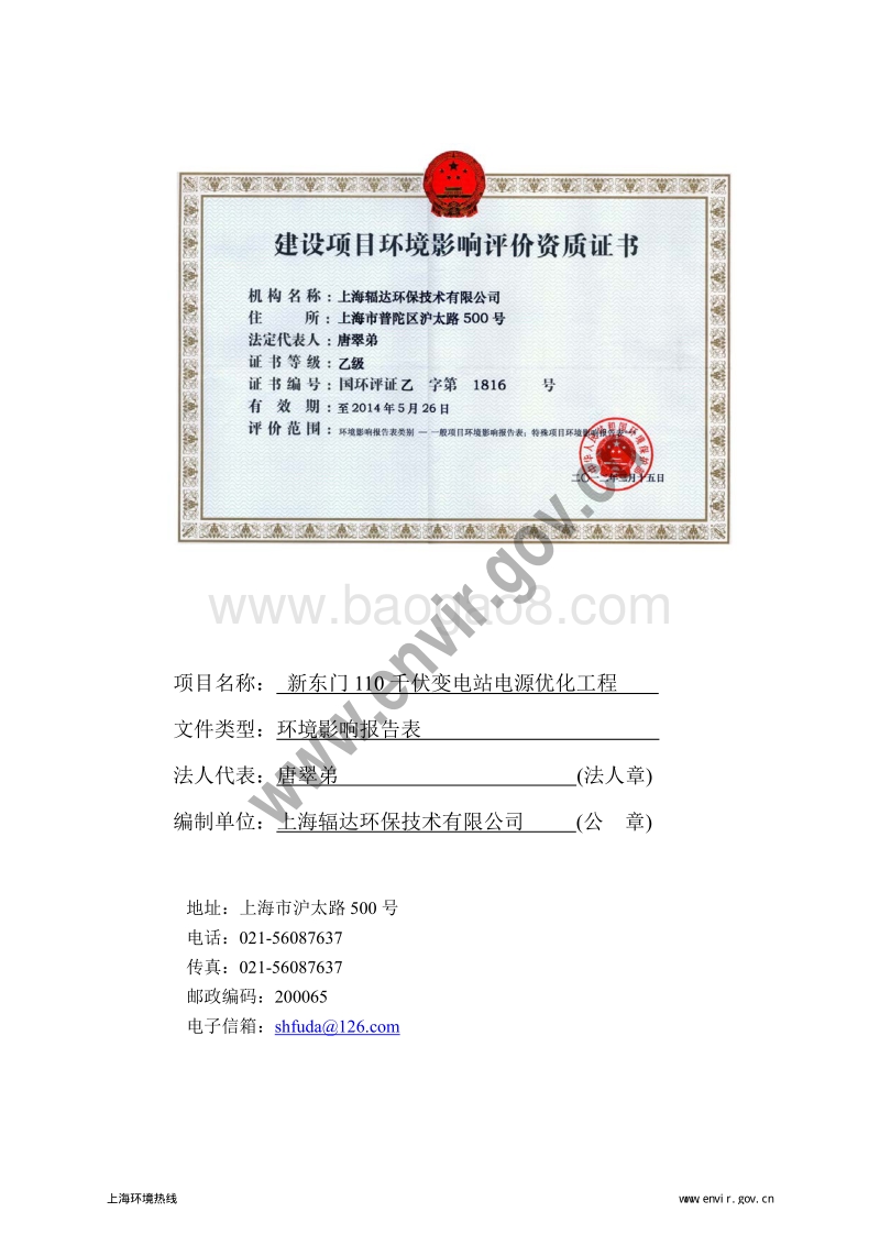 XX电站电源优化工程环境影响评价报告表.pdf_第5页