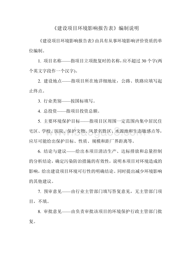 XX机组锅炉烟气脱硝工程建设项目环境影响评价报告表 (2) - 副本.pdf_第2页