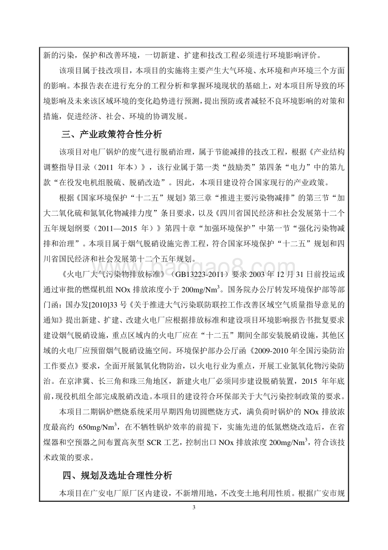 XX机组锅炉烟气脱硝工程建设项目环境影响评价报告表 (2) - 副本.pdf_第5页