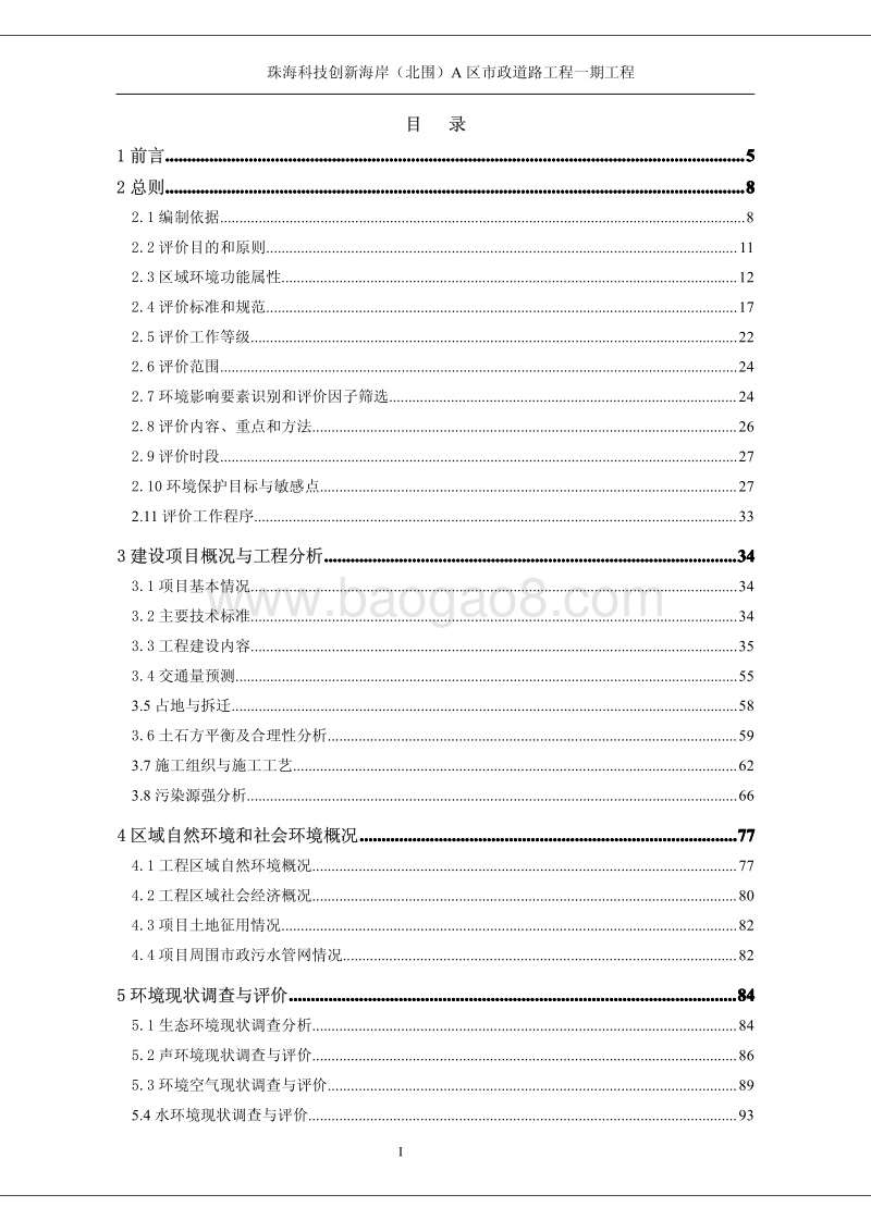 XX道路工程环境影响评价报告书 - 副本.pdf_第2页