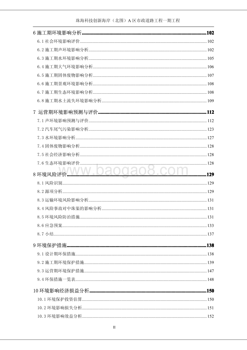 XX道路工程环境影响评价报告书 - 副本.pdf_第3页