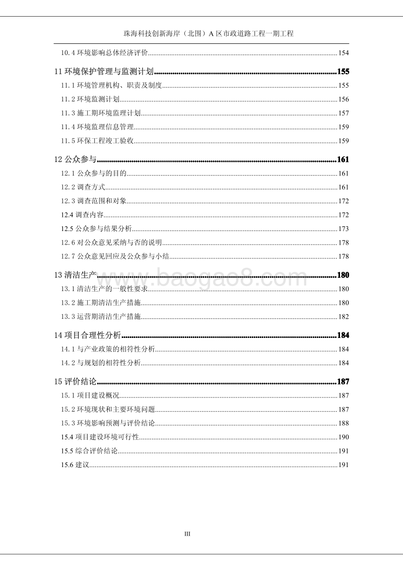 XX道路工程环境影响评价报告书 - 副本.pdf_第4页