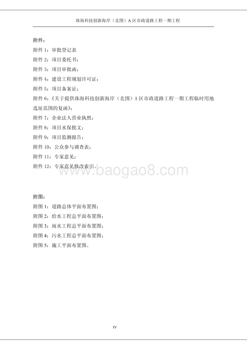 XX道路工程环境影响评价报告书 - 副本.pdf_第5页