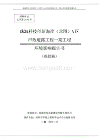 XX道路工程环境影响评价报告书 - 副本.pdf