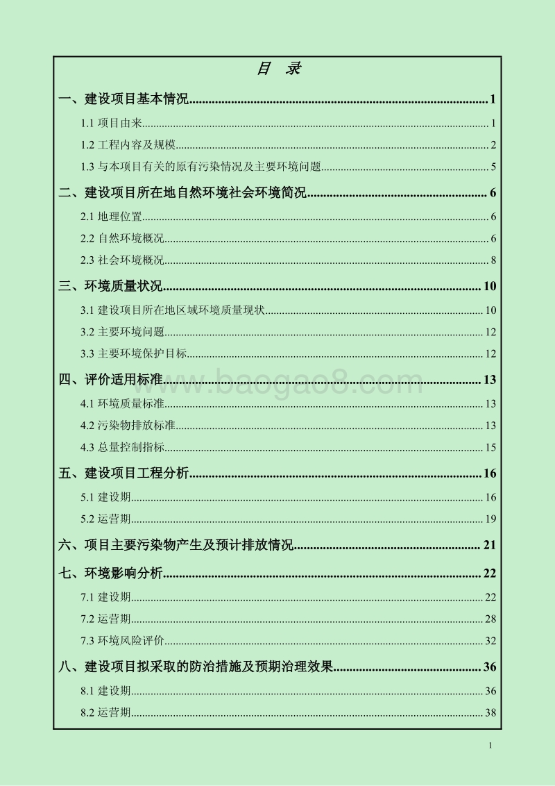 XX公司冷库建设项目环境影响评价报告书.pdf_第2页