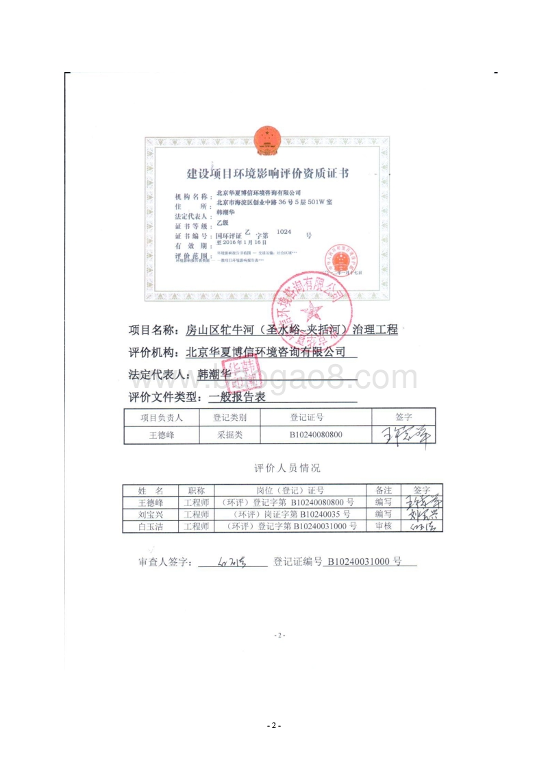 XX河治理工程环境影响评价报告表.pdf_第2页