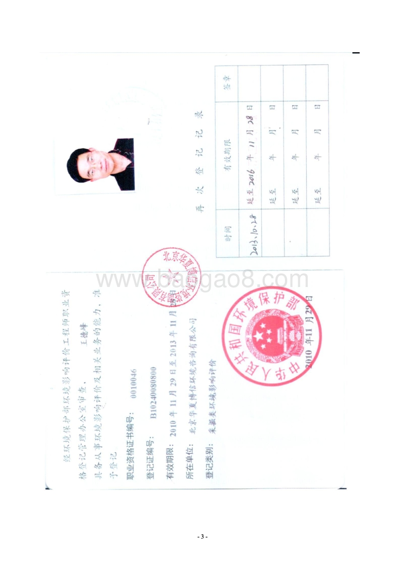 XX河治理工程环境影响评价报告表.pdf_第3页