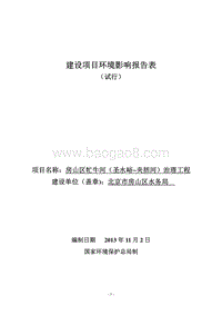 XX河治理工程环境影响评价报告表.pdf